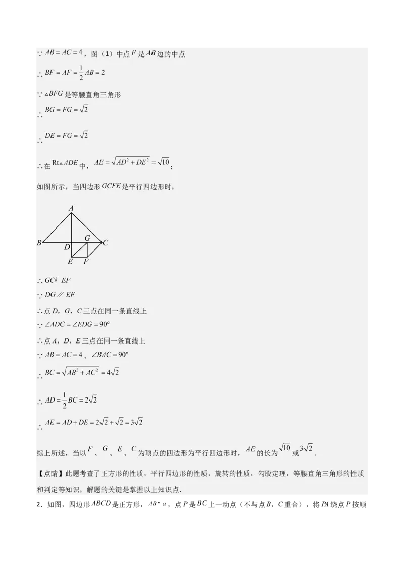专题03旋转（教师版）（优质类型）_人教版数学九年级上册_版本二_九年级数学上册（人教版）_基础中等题型过关专练-U343_2025版