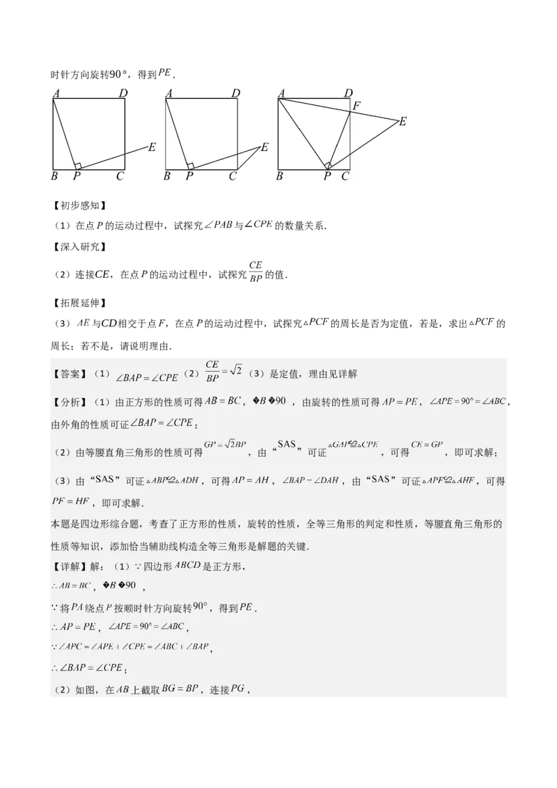 专题03旋转（教师版）（优质类型）_人教版数学九年级上册_版本二_九年级数学上册（人教版）_基础中等题型过关专练-U343_2025版