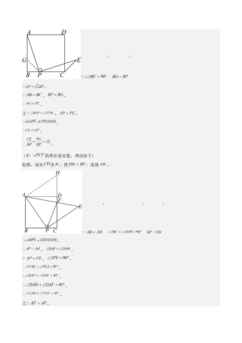 专题03旋转（教师版）（优质类型）_人教版数学九年级上册_版本二_九年级数学上册（人教版）_基础中等题型过关专练-U343_2025版