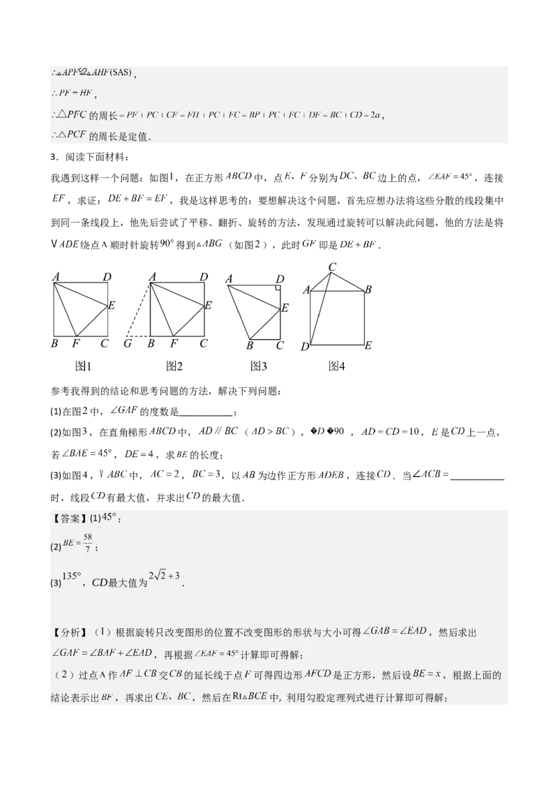专题03旋转（教师版）（优质类型）_人教版数学九年级上册_版本二_九年级数学上册（人教版）_基础中等题型过关专练-U343_2025版