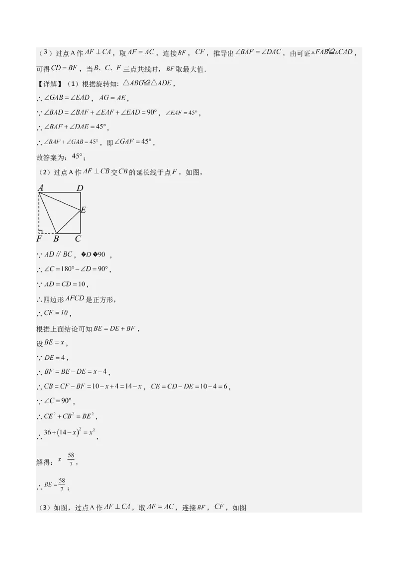 专题03旋转（教师版）（优质类型）_人教版数学九年级上册_版本二_九年级数学上册（人教版）_基础中等题型过关专练-U343_2025版