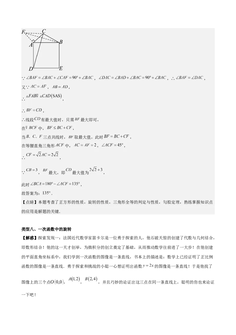 专题03旋转（教师版）（优质类型）_人教版数学九年级上册_版本二_九年级数学上册（人教版）_基础中等题型过关专练-U343_2025版