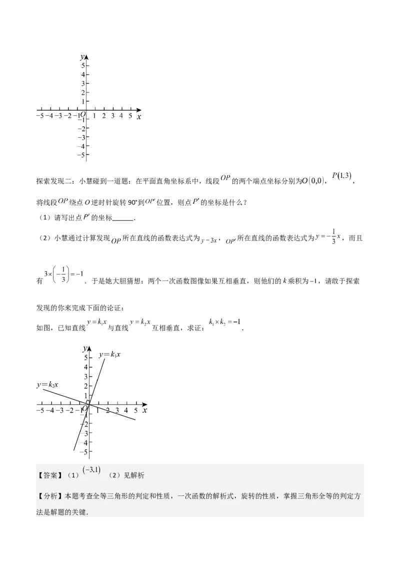 专题03旋转（教师版）（优质类型）_人教版数学九年级上册_版本二_九年级数学上册（人教版）_基础中等题型过关专练-U343_2025版