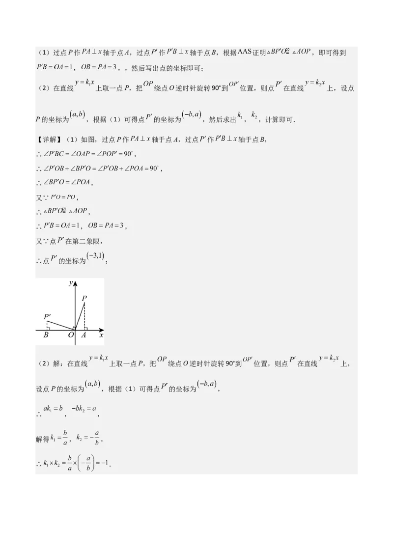 专题03旋转（教师版）（优质类型）_人教版数学九年级上册_版本二_九年级数学上册（人教版）_基础中等题型过关专练-U343_2025版