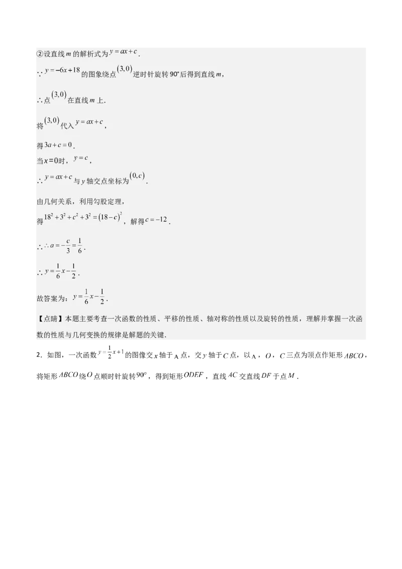 专题03旋转（教师版）（优质类型）_人教版数学九年级上册_版本二_九年级数学上册（人教版）_基础中等题型过关专练-U343_2025版