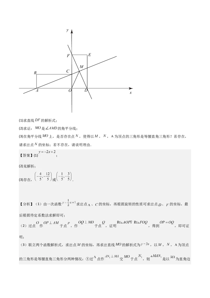 专题03旋转（教师版）（优质类型）_人教版数学九年级上册_版本二_九年级数学上册（人教版）_基础中等题型过关专练-U343_2025版