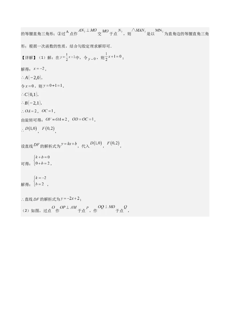 专题03旋转（教师版）（优质类型）_人教版数学九年级上册_版本二_九年级数学上册（人教版）_基础中等题型过关专练-U343_2025版