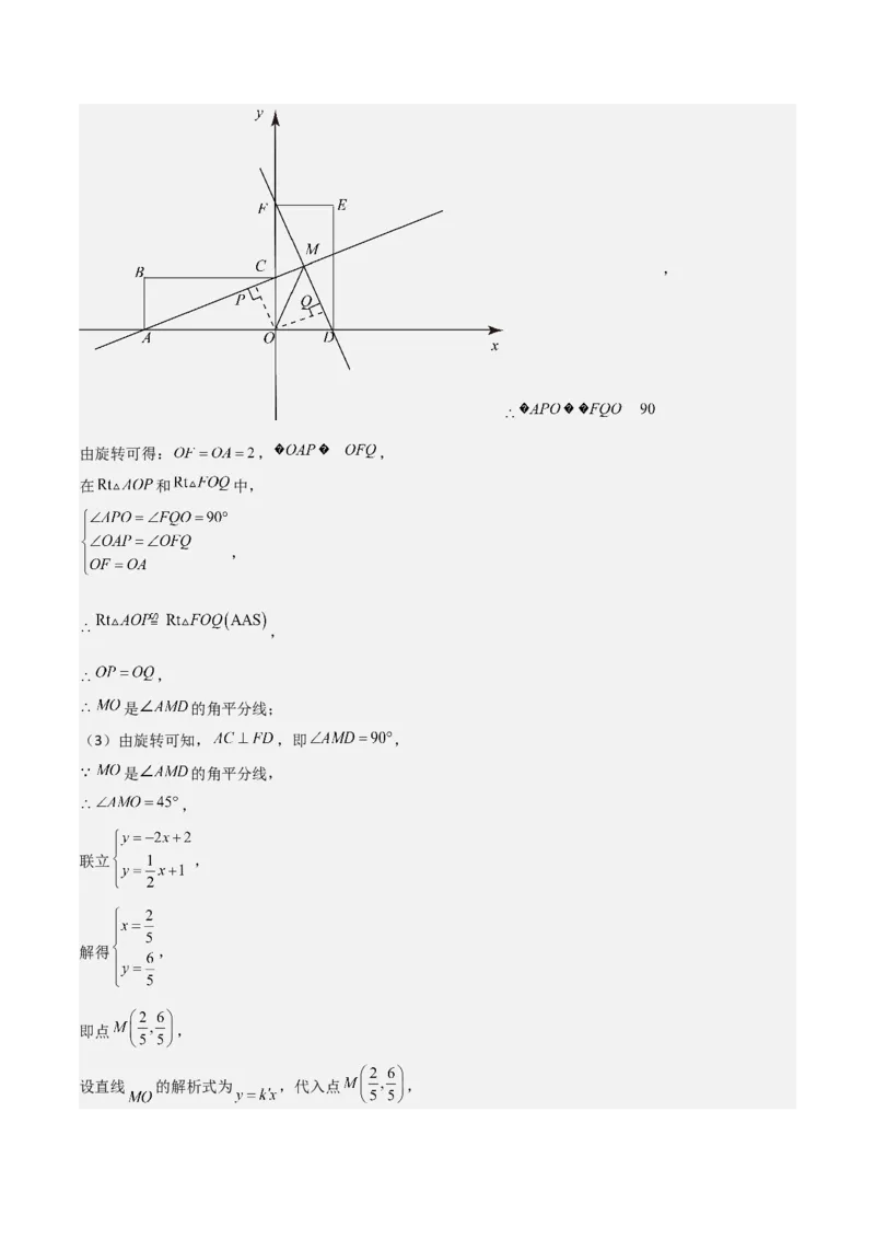 专题03旋转（教师版）（优质类型）_人教版数学九年级上册_版本二_九年级数学上册（人教版）_基础中等题型过关专练-U343_2025版