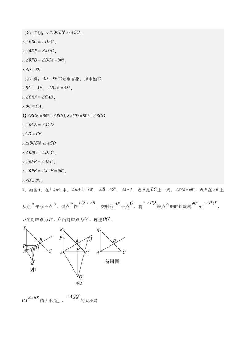 专题03旋转（教师版）（优质类型）_人教版数学九年级上册_版本二_九年级数学上册（人教版）_基础中等题型过关专练-U343_2025版
