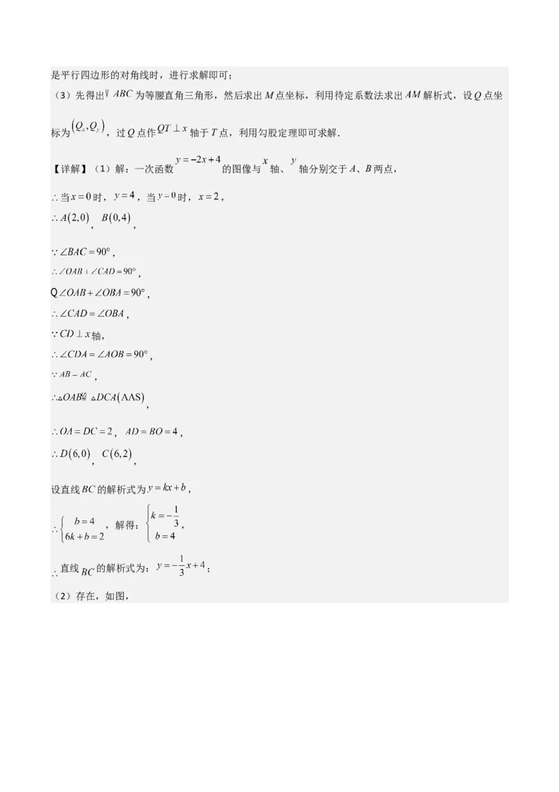专题03旋转（教师版）（优质类型）_人教版数学九年级上册_版本二_九年级数学上册（人教版）_基础中等题型过关专练-U343_2025版