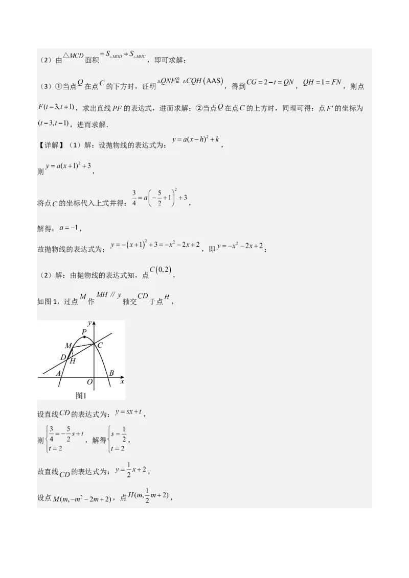 专题03旋转（教师版）（优质类型）_人教版数学九年级上册_版本二_九年级数学上册（人教版）_基础中等题型过关专练-U343_2025版