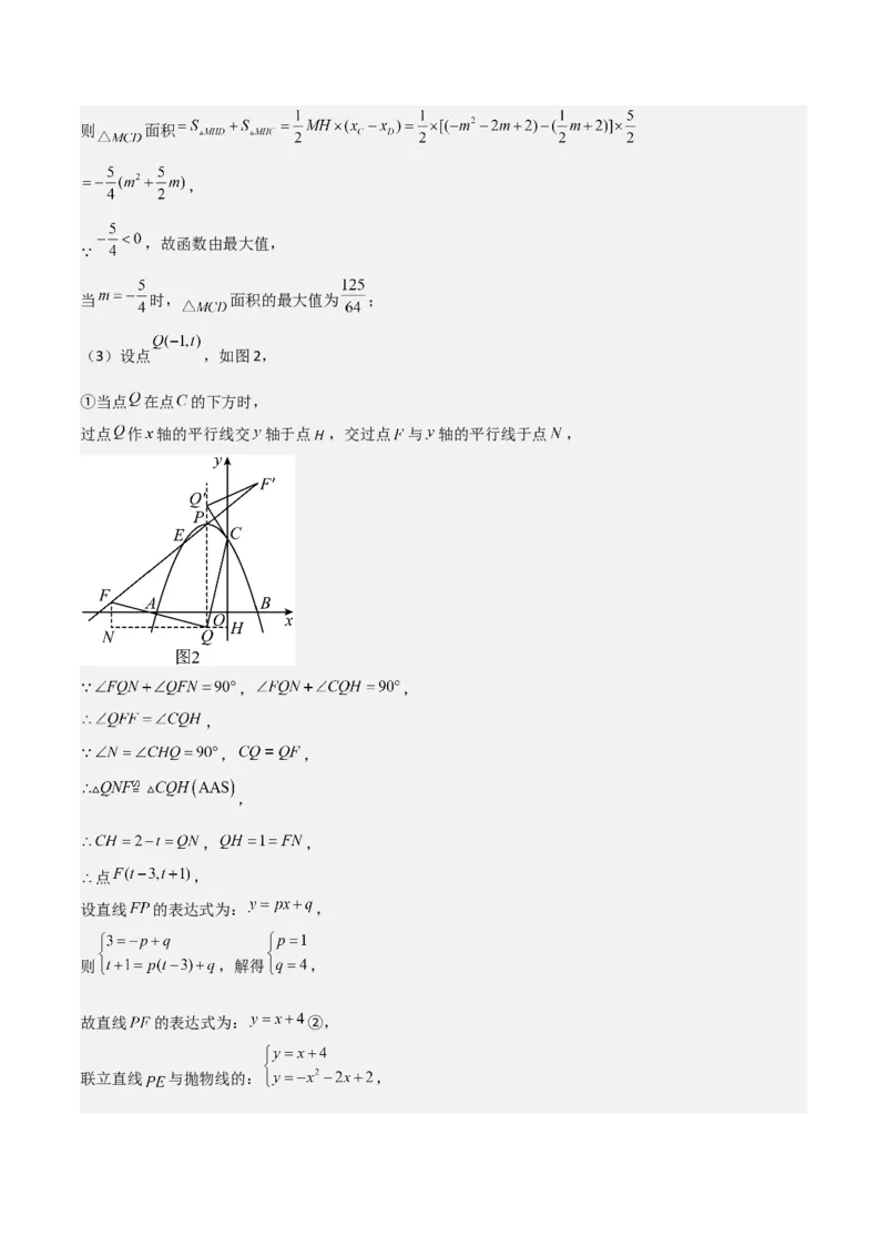 专题03旋转（教师版）（优质类型）_人教版数学九年级上册_版本二_九年级数学上册（人教版）_基础中等题型过关专练-U343_2025版