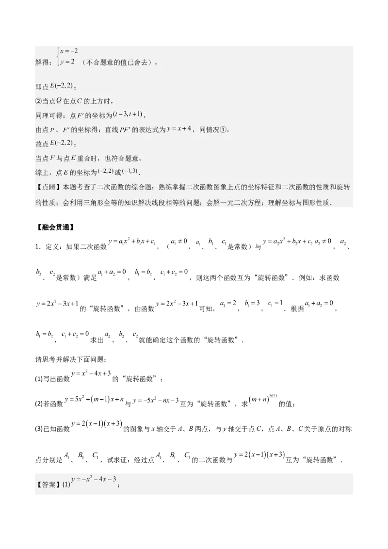 专题03旋转（教师版）（优质类型）_人教版数学九年级上册_版本二_九年级数学上册（人教版）_基础中等题型过关专练-U343_2025版