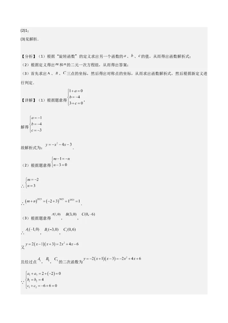 专题03旋转（教师版）（优质类型）_人教版数学九年级上册_版本二_九年级数学上册（人教版）_基础中等题型过关专练-U343_2025版