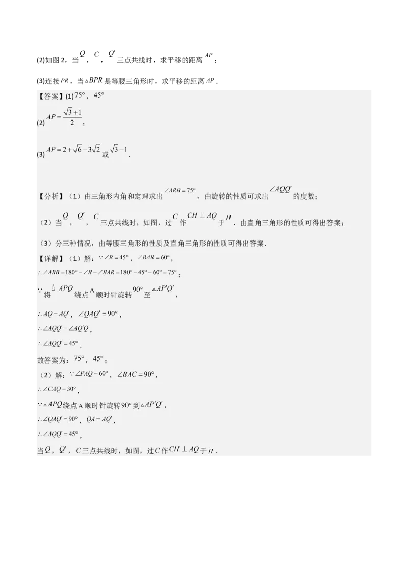 专题03旋转（教师版）（优质类型）_人教版数学九年级上册_版本二_九年级数学上册（人教版）_基础中等题型过关专练-U343_2025版