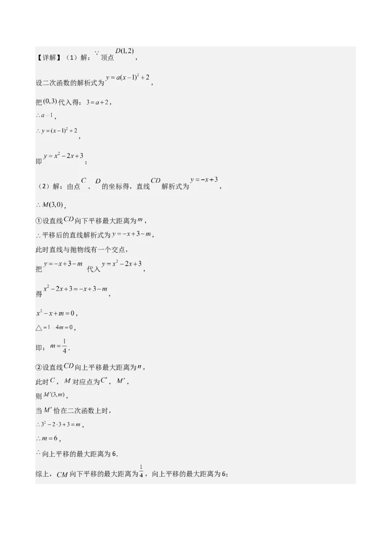 专题03旋转（教师版）（优质类型）_人教版数学九年级上册_版本二_九年级数学上册（人教版）_基础中等题型过关专练-U343_2025版