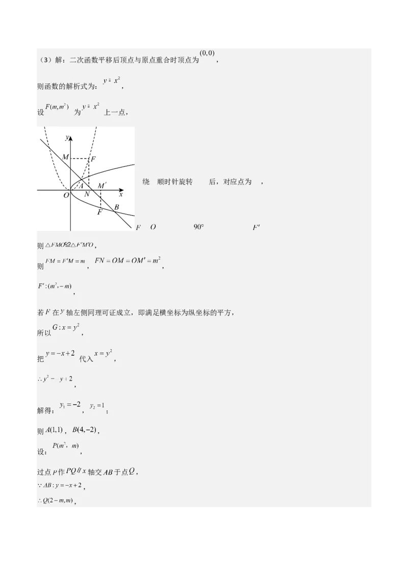 专题03旋转（教师版）（优质类型）_人教版数学九年级上册_版本二_九年级数学上册（人教版）_基础中等题型过关专练-U343_2025版