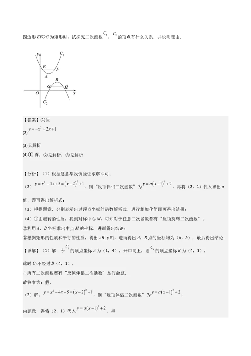 专题03旋转（教师版）（优质类型）_人教版数学九年级上册_版本二_九年级数学上册（人教版）_基础中等题型过关专练-U343_2025版