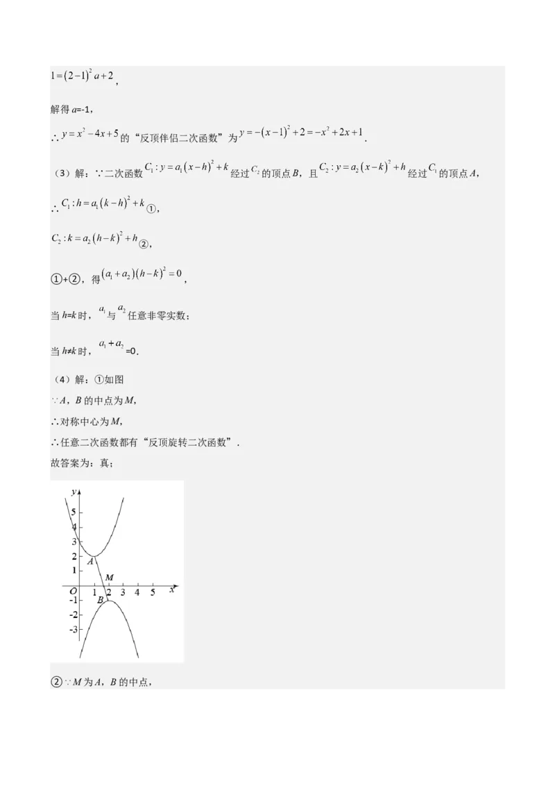 专题03旋转（教师版）（优质类型）_人教版数学九年级上册_版本二_九年级数学上册（人教版）_基础中等题型过关专练-U343_2025版