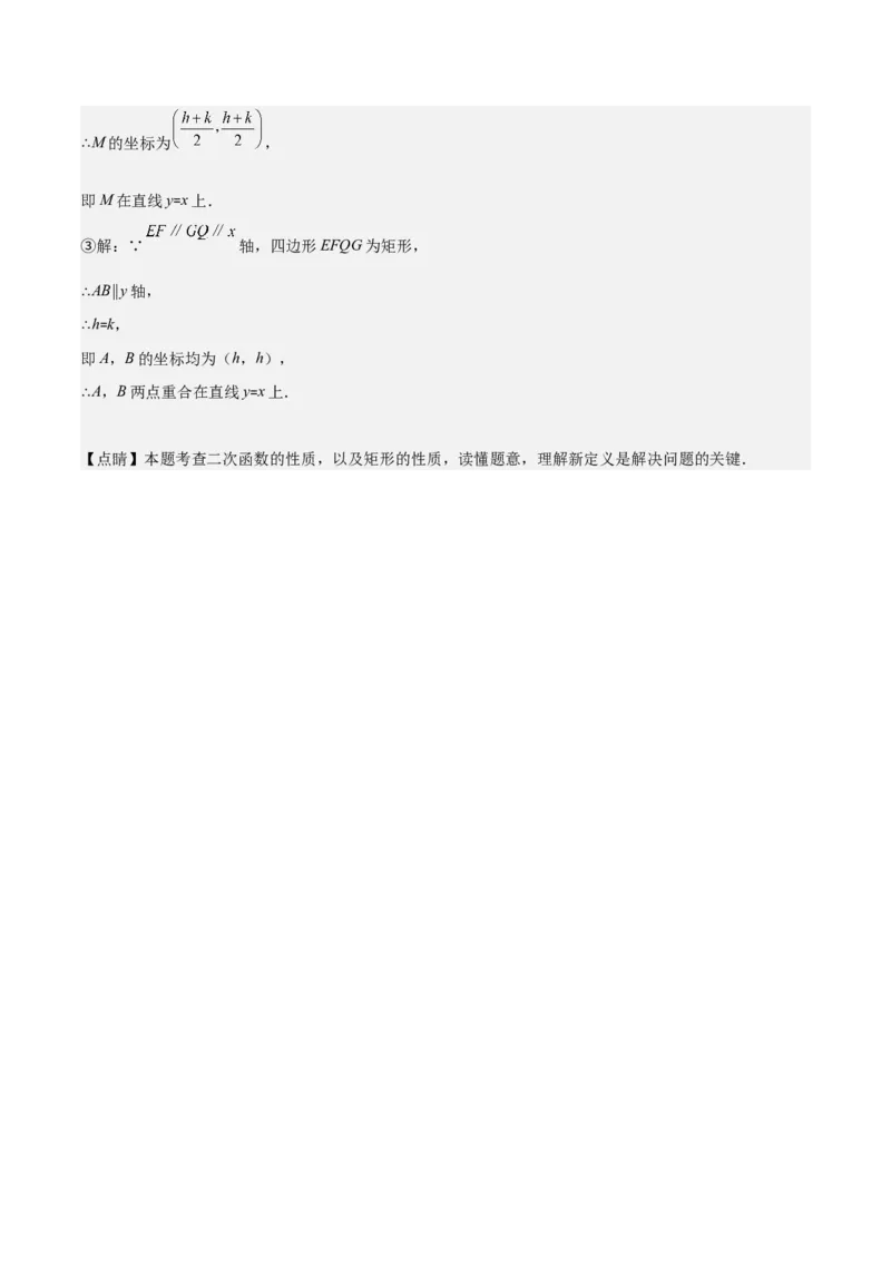 专题03旋转（教师版）（优质类型）_人教版数学九年级上册_版本二_九年级数学上册（人教版）_基础中等题型过关专练-U343_2025版