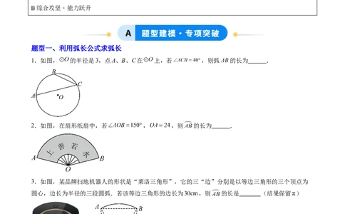 专题04圆中求弧长与面积的有关计算问题（专项训练）（学生版）_人教版数学九年级上册_版本二_九年级数学上册（人教版）_单元知识复习专项-U105_2026版