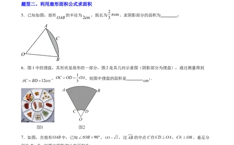 专题04圆中求弧长与面积的有关计算问题（专项训练）（学生版）_人教版数学九年级上册_版本二_九年级数学上册（人教版）_单元知识复习专项-U105_2026版