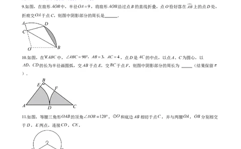 专题04圆中求弧长与面积的有关计算问题（专项训练）（学生版）_人教版数学九年级上册_版本二_九年级数学上册（人教版）_单元知识复习专项-U105_2026版