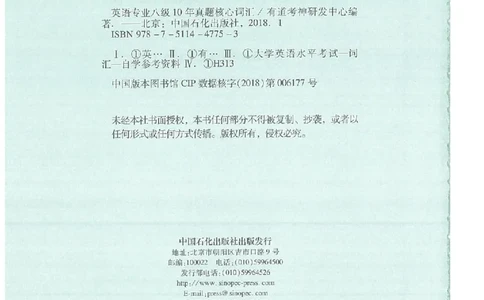 专八十年真题核心词汇_英语专八真题c_专八版本1(优先学)_专八必看重点资料(赠送)