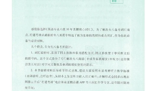 专八十年真题核心词汇_英语专八真题c_专八版本1(优先学)_专八必看重点资料(赠送)