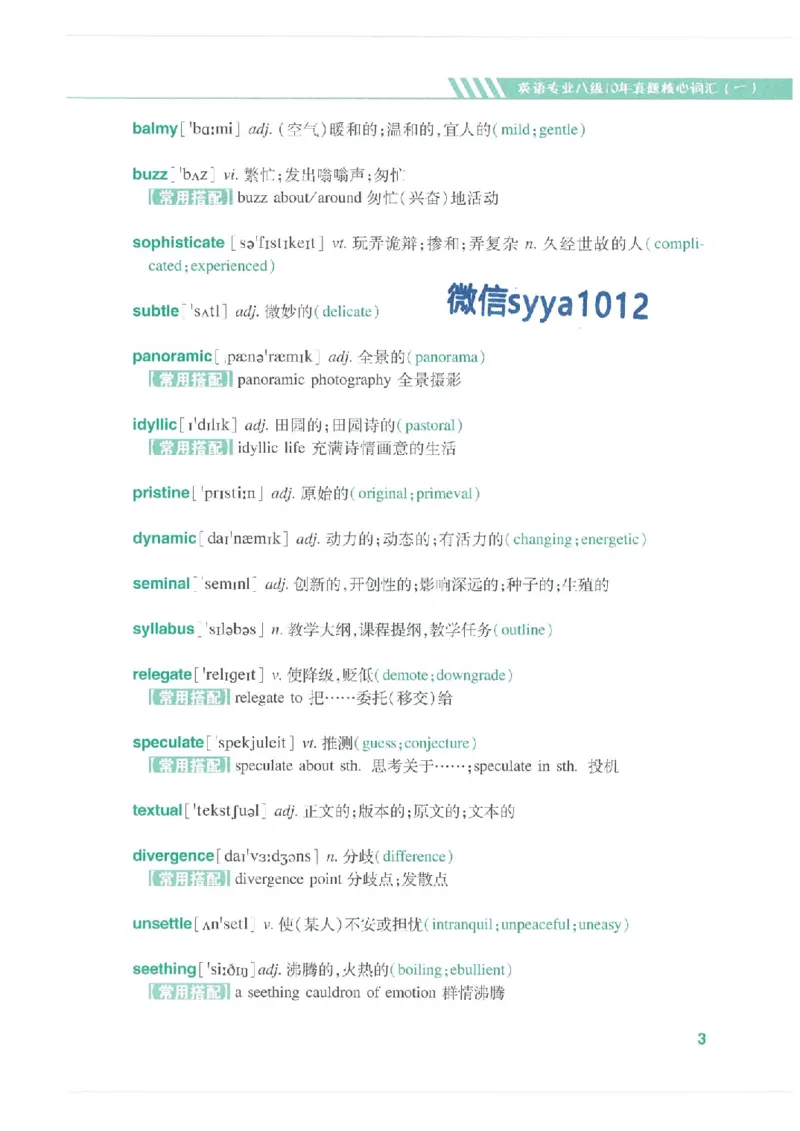 专八十年真题核心词汇_英语专八真题c_专八版本1(优先学)_专八必看重点资料(赠送)