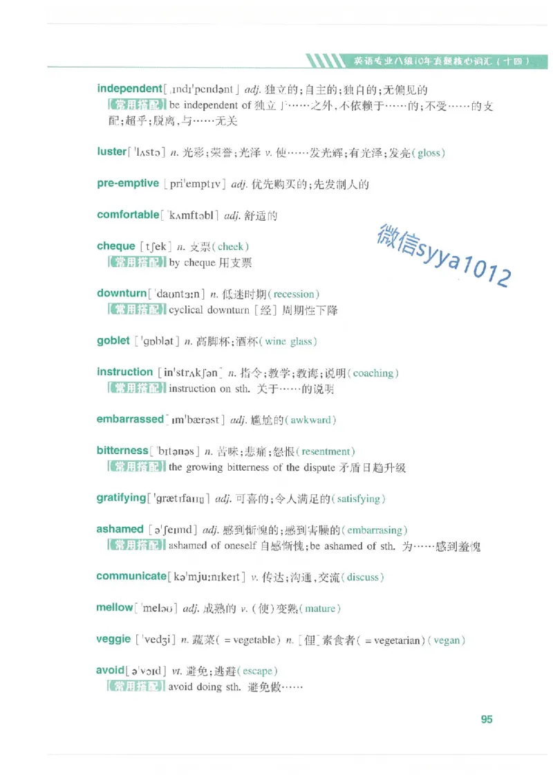 专八十年真题核心词汇_英语专八真题c_专八版本1(优先学)_专八必看重点资料(赠送)