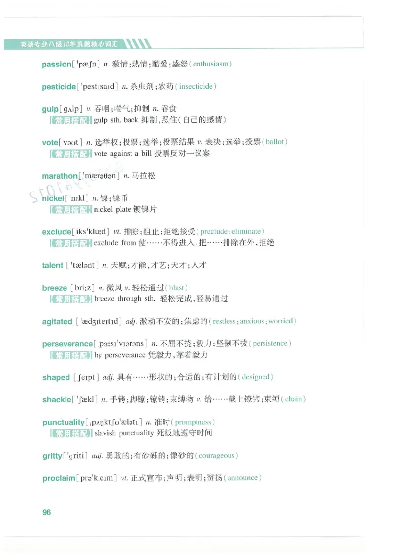 专八十年真题核心词汇_英语专八真题c_专八版本1(优先学)_专八必看重点资料(赠送)