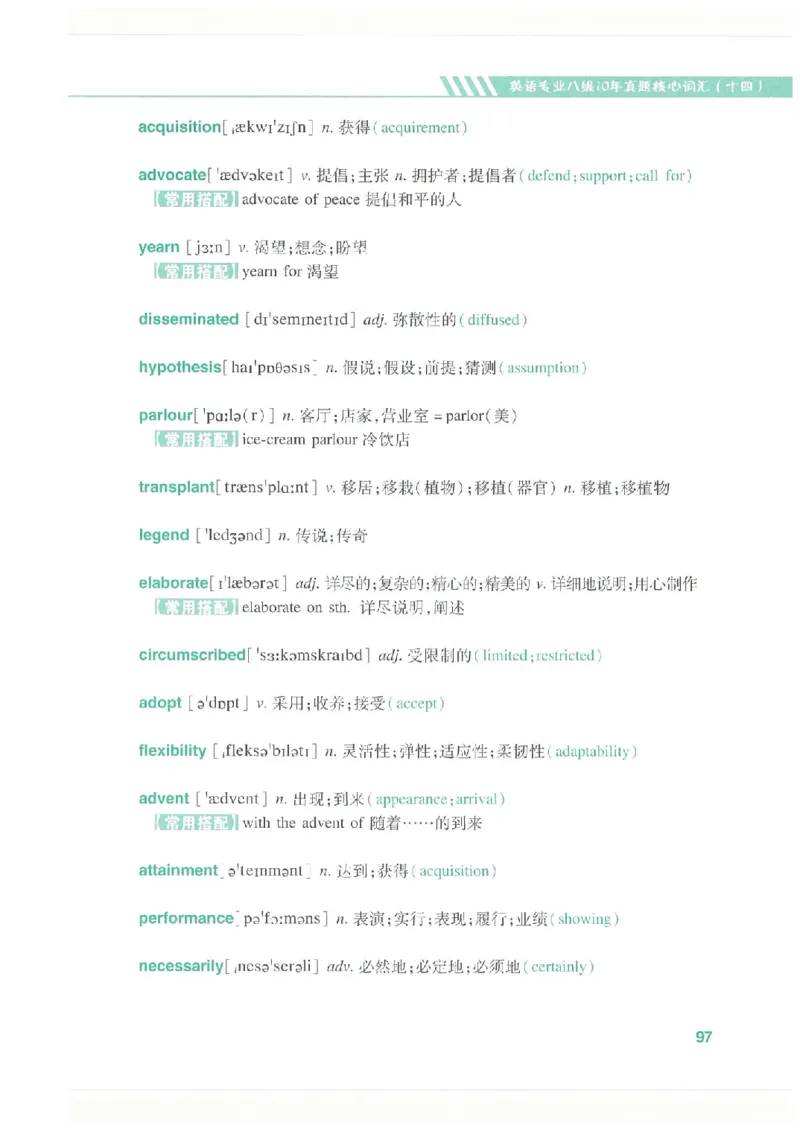 专八十年真题核心词汇_英语专八真题c_专八版本1(优先学)_专八必看重点资料(赠送)