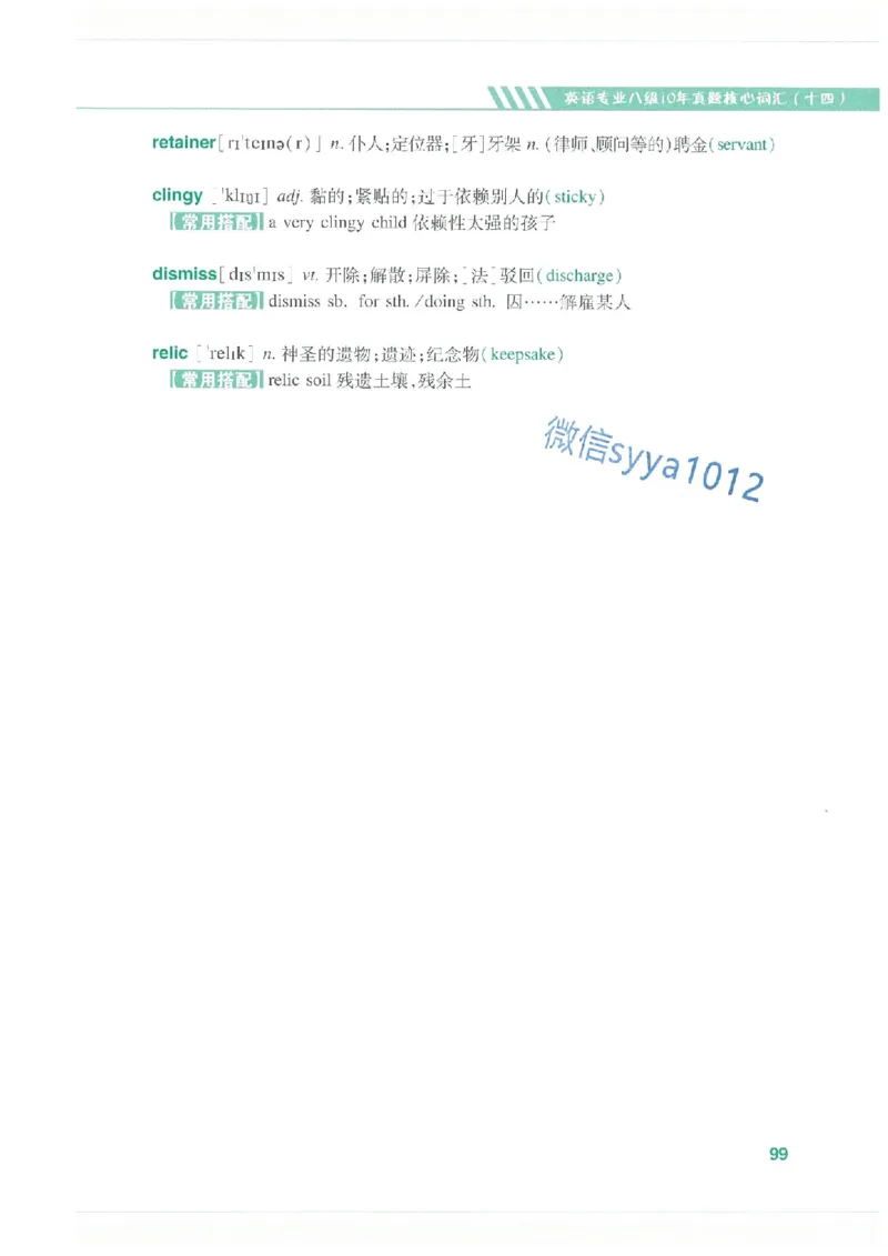 专八十年真题核心词汇_英语专八真题c_专八版本1(优先学)_专八必看重点资料(赠送)