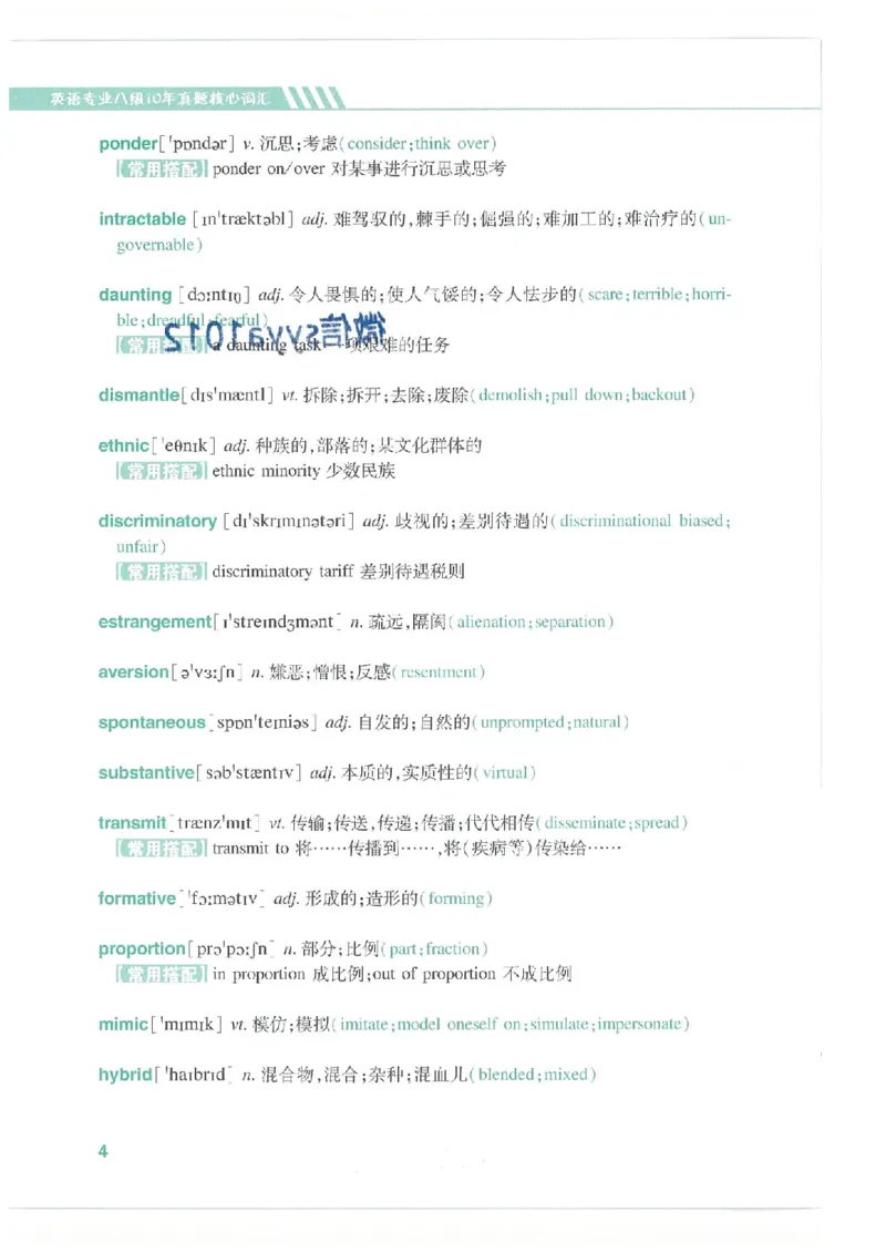 专八十年真题核心词汇_英语专八真题c_专八版本1(优先学)_专八必看重点资料(赠送)