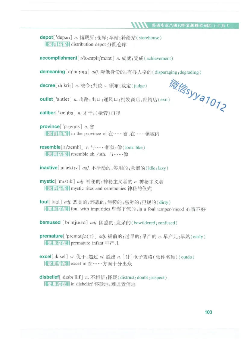 专八十年真题核心词汇_英语专八真题c_专八版本1(优先学)_专八必看重点资料(赠送)