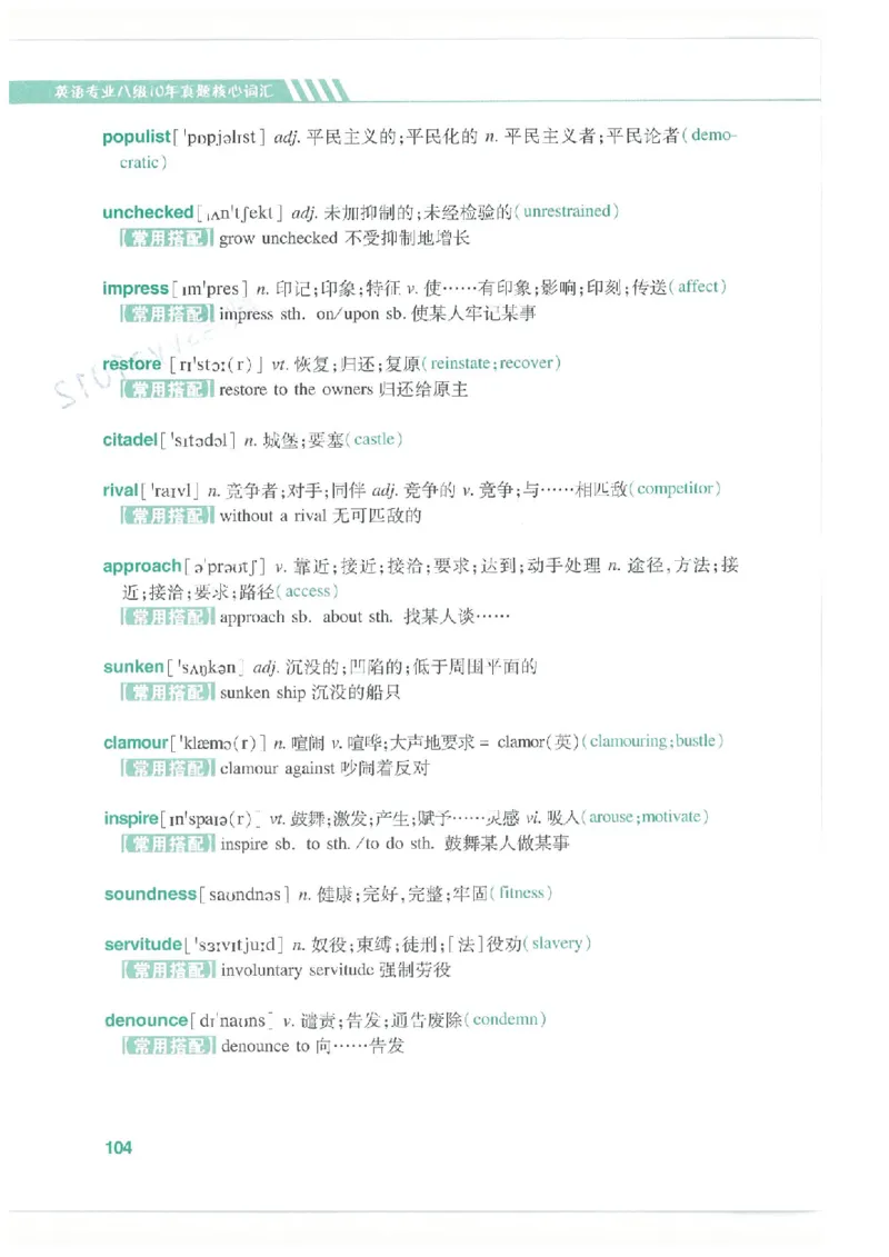 专八十年真题核心词汇_英语专八真题c_专八版本1(优先学)_专八必看重点资料(赠送)