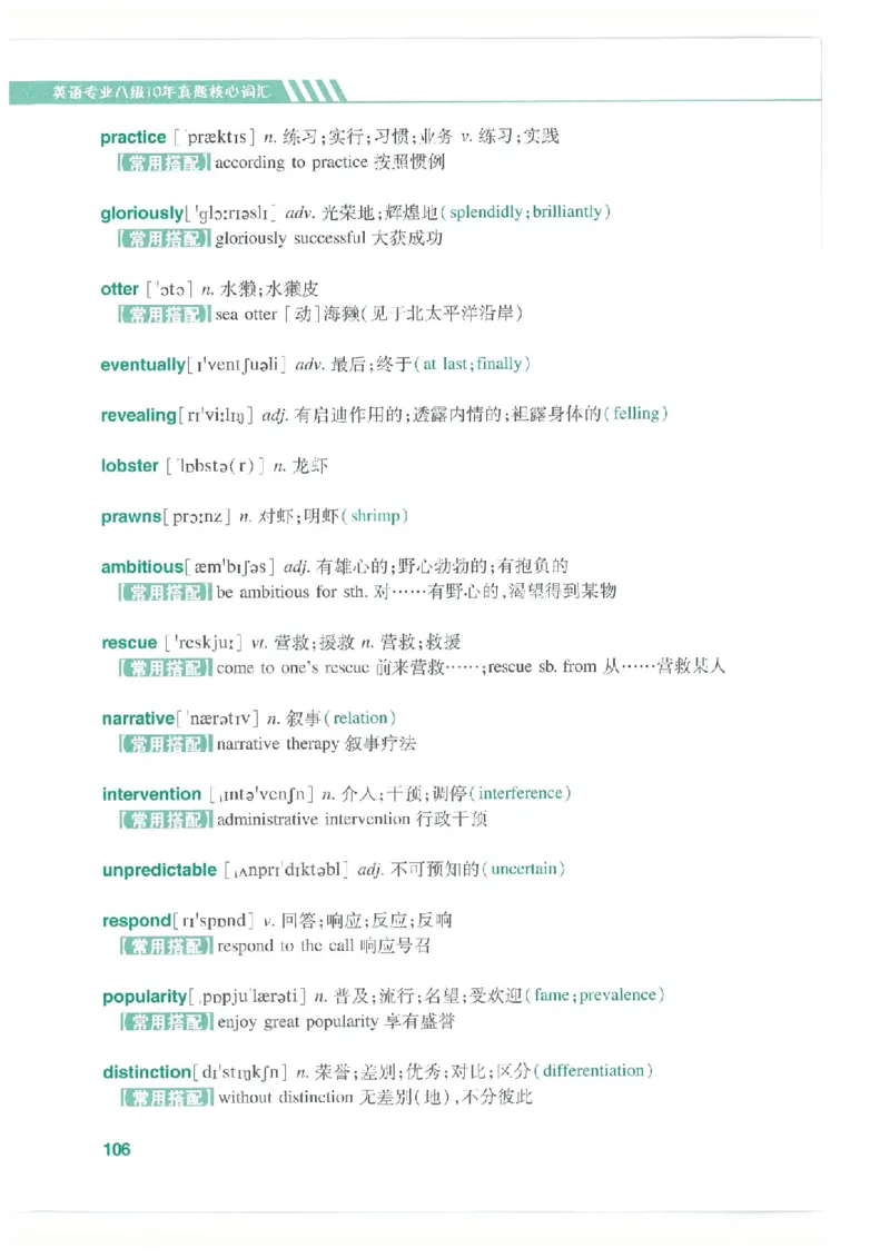 专八十年真题核心词汇_英语专八真题c_专八版本1(优先学)_专八必看重点资料(赠送)