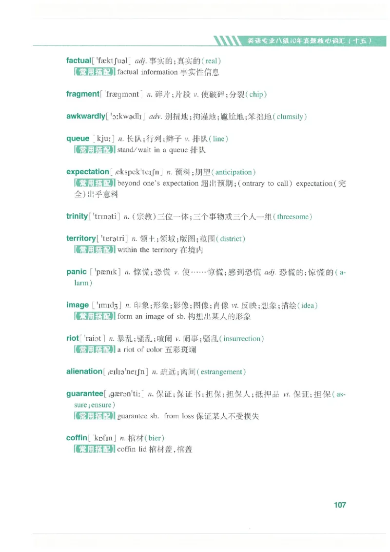专八十年真题核心词汇_英语专八真题c_专八版本1(优先学)_专八必看重点资料(赠送)