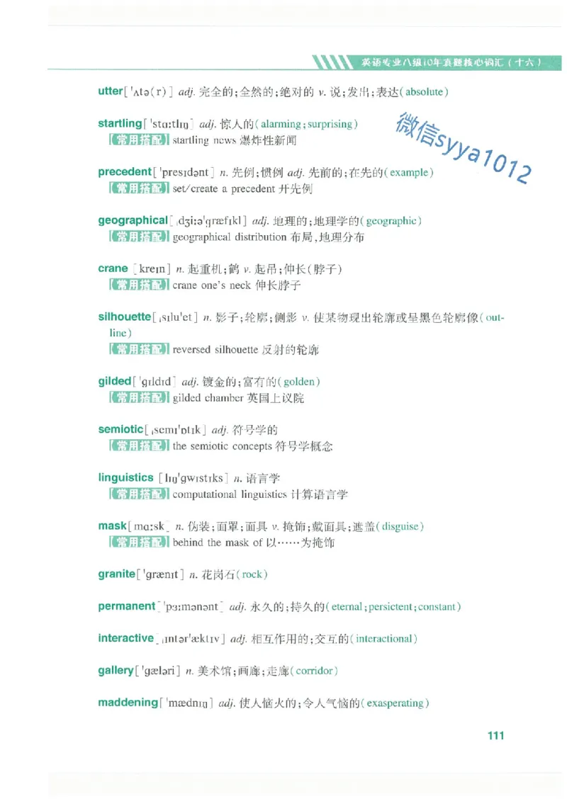 专八十年真题核心词汇_英语专八真题c_专八版本1(优先学)_专八必看重点资料(赠送)
