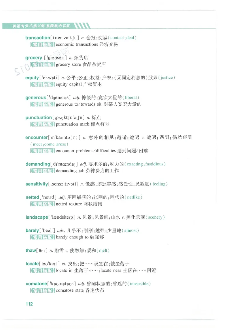专八十年真题核心词汇_英语专八真题c_专八版本1(优先学)_专八必看重点资料(赠送)