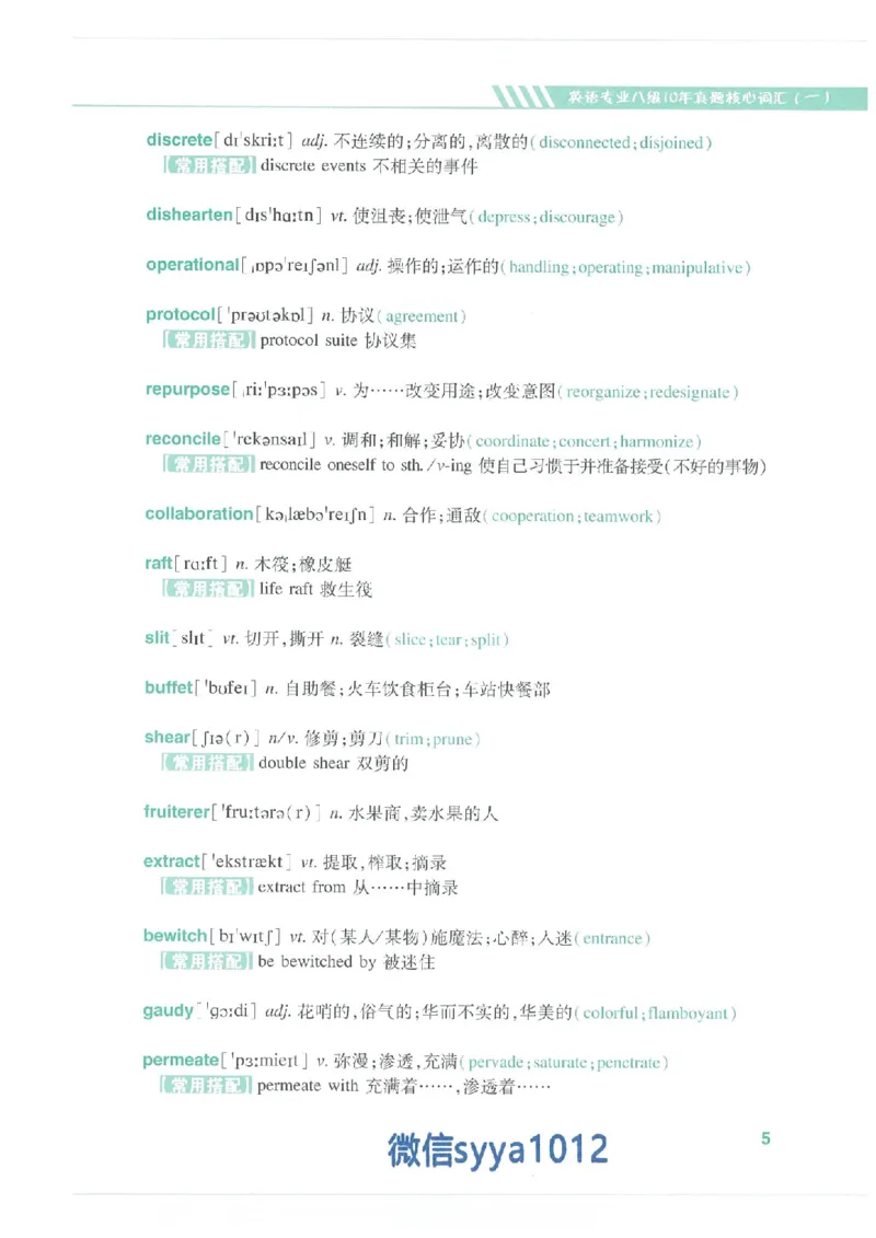 专八十年真题核心词汇_英语专八真题c_专八版本1(优先学)_专八必看重点资料(赠送)