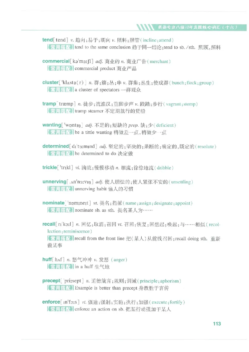 专八十年真题核心词汇_英语专八真题c_专八版本1(优先学)_专八必看重点资料(赠送)