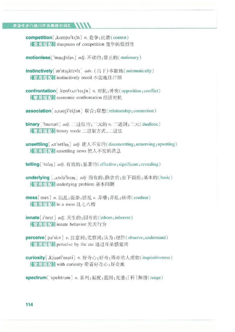 专八十年真题核心词汇_英语专八真题c_专八版本1(优先学)_专八必看重点资料(赠送)