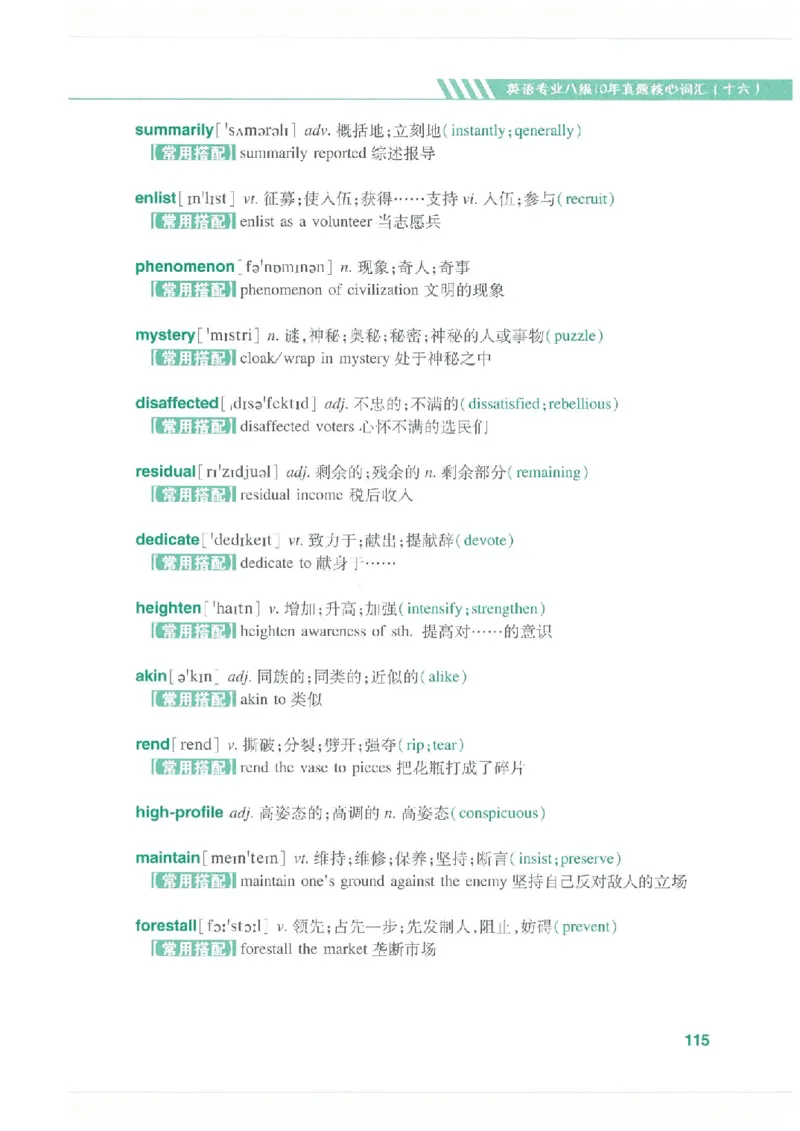专八十年真题核心词汇_英语专八真题c_专八版本1(优先学)_专八必看重点资料(赠送)