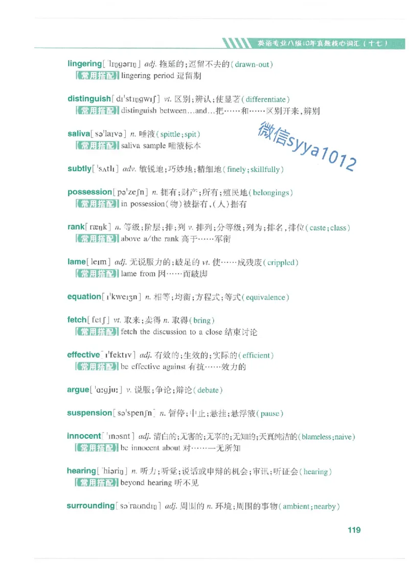 专八十年真题核心词汇_英语专八真题c_专八版本1(优先学)_专八必看重点资料(赠送)