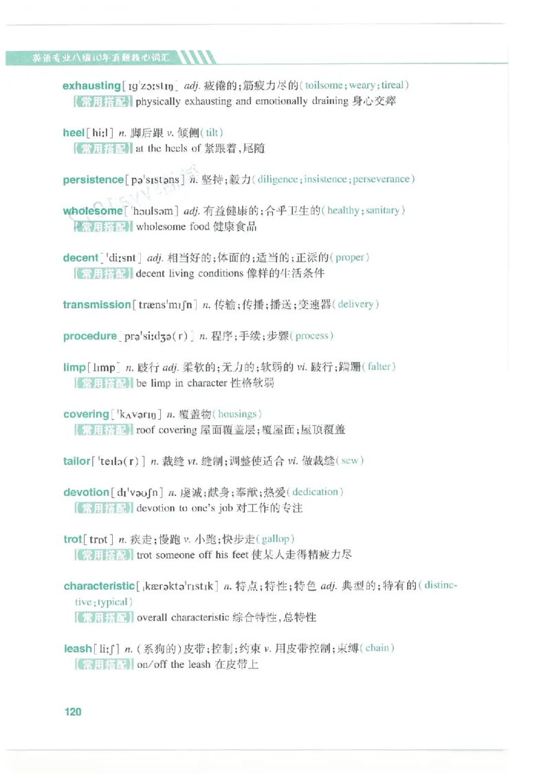 专八十年真题核心词汇_英语专八真题c_专八版本1(优先学)_专八必看重点资料(赠送)