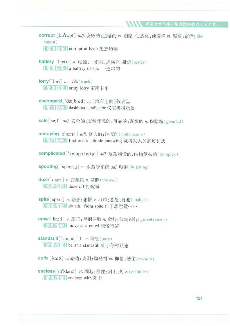 专八十年真题核心词汇_英语专八真题c_专八版本1(优先学)_专八必看重点资料(赠送)