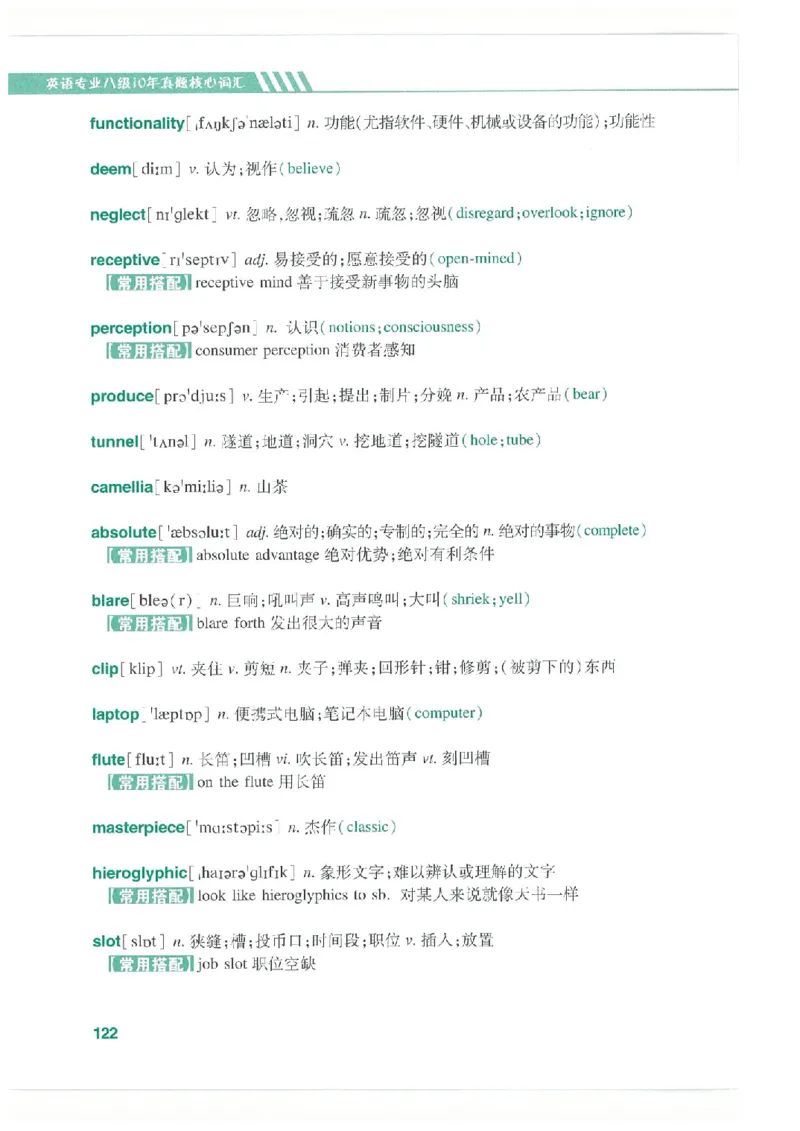 专八十年真题核心词汇_英语专八真题c_专八版本1(优先学)_专八必看重点资料(赠送)