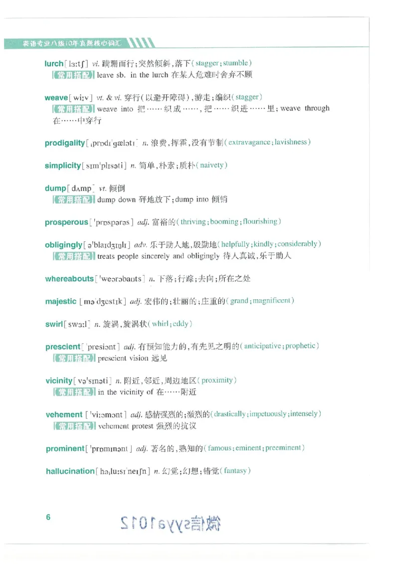 专八十年真题核心词汇_英语专八真题c_专八版本1(优先学)_专八必看重点资料(赠送)